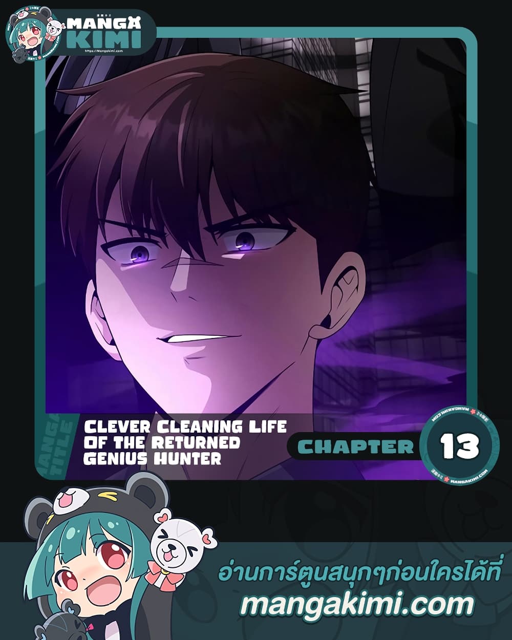 Clever Cleaning Life Of The Returned Genius Hunter ตอนที่ 13 (1)